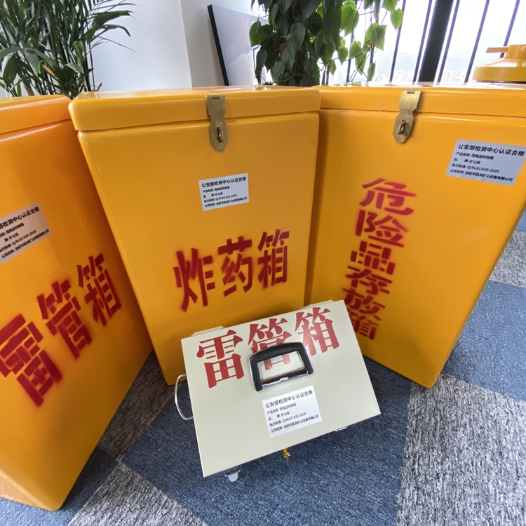 宁武火工品存放箱 手提式雷管炸药箱的材质特性与标准规格解析