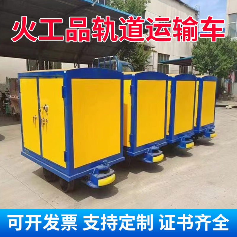 宁武移动式火工品运输柜 600轨距/762轨距/900轨距 运输柜型号和优势解析 